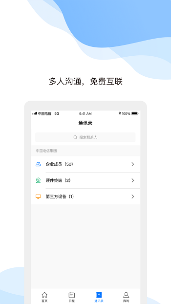 中国电信天翼云会议app v1.5.10.151000 官方安卓最新版1