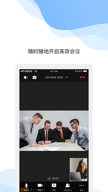 中国电信天翼云会议app v1.5.10.151000 官方安卓最新版3