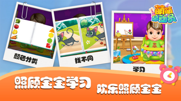 萌萌总动员 v2.0.14 安卓版1