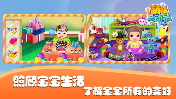 萌萌总动员 v2.0.14 安卓版3