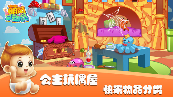 萌萌总动员 v2.0.14 安卓版0