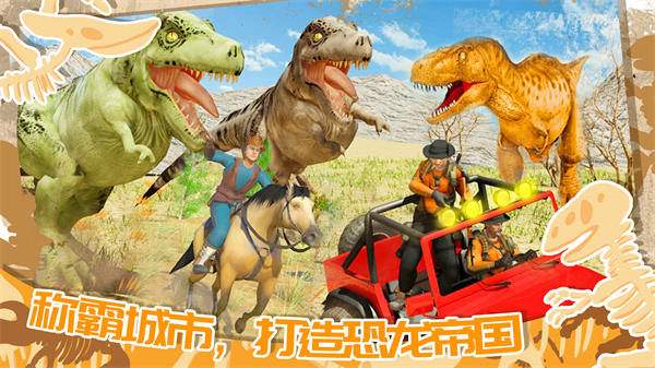 迷你小镇恐龙城市 v1.0 手机版4