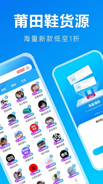 莆田鞋货源 v1.5.0 安卓版0