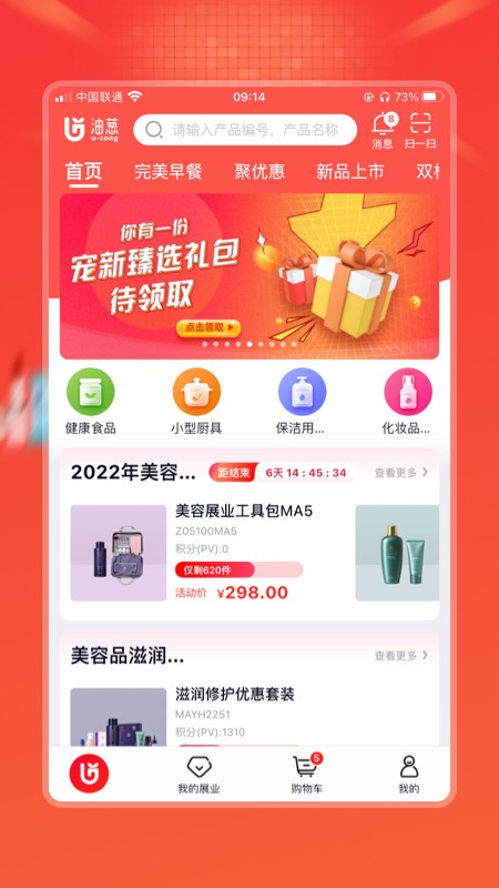 完美油葱商城 v4.11.0 安卓版0