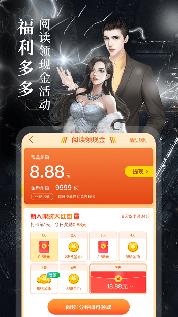疯读小说app v1.2.3.5 安卓最新版0