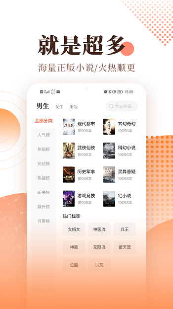 easou宜搜小说手机软件 v5.8.1 官方安卓版2