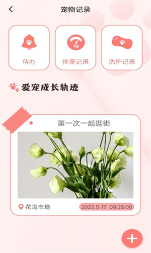 宠物日常记录 v1.0.0 安卓版0