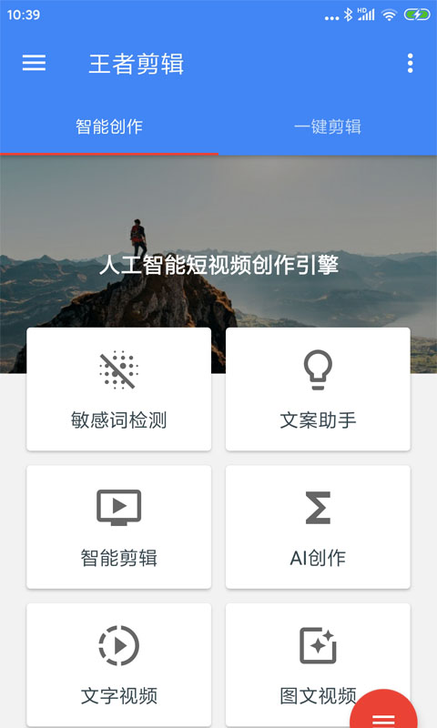 王者剪辑软件 v10.18.16 安卓版2