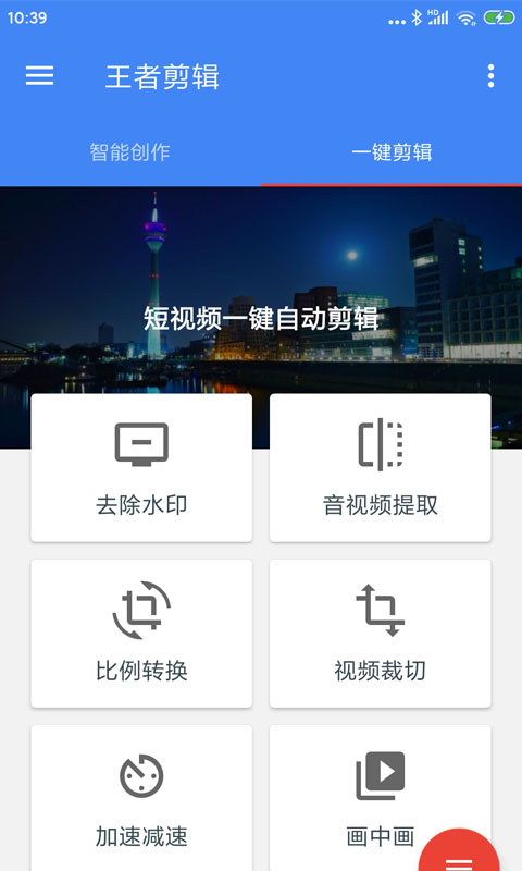 王者剪辑软件 v10.18.16 安卓版3