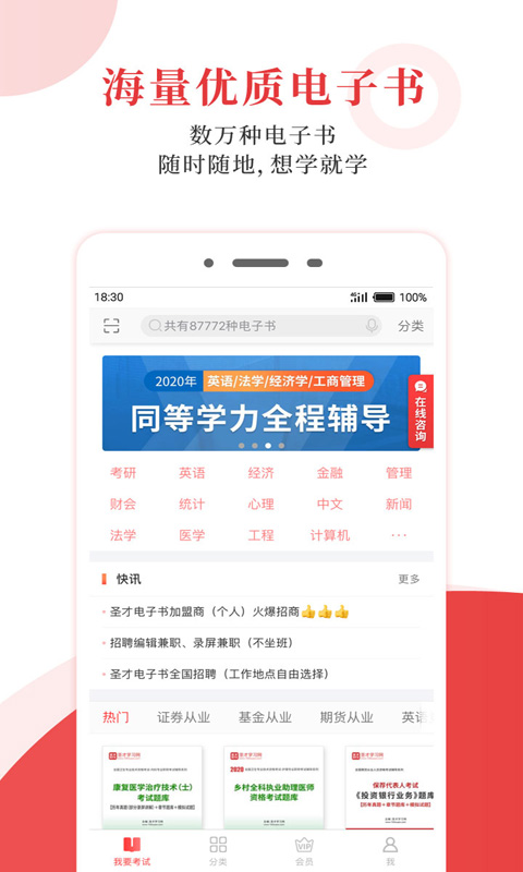 圣才电子书app v6.5.4 安卓免费版0