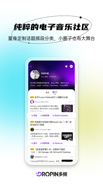dropin多频最新版 v1.2.3 安卓版2