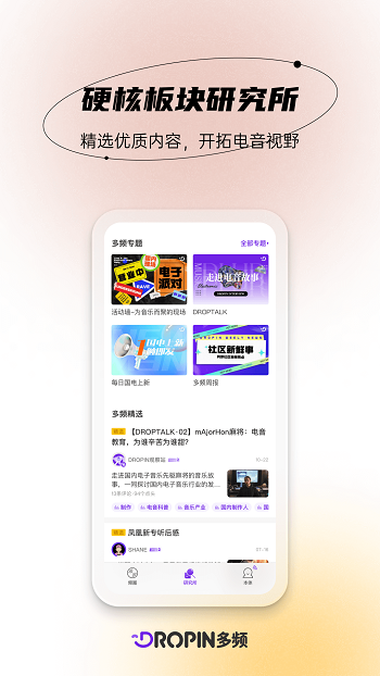 dropin多频最新版 v1.2.3 安卓版3