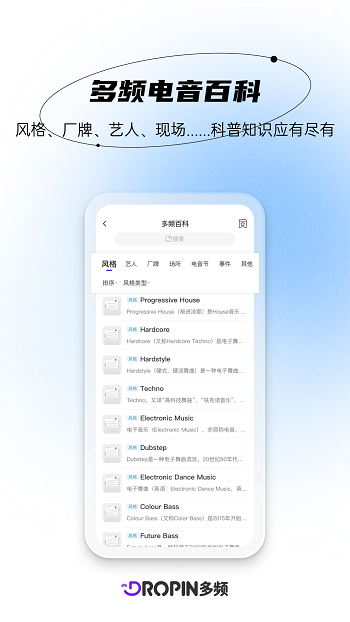 dropin多频最新版 v1.2.3 安卓版1