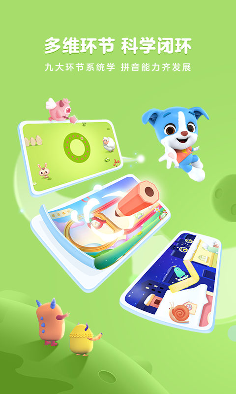 帮帮拼音官方版 v3.21.0 安卓版3