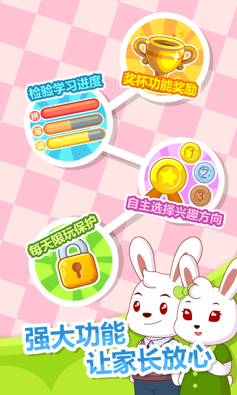 兔小贝拼音 v8.11 安卓版3