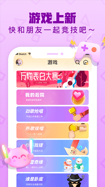 音遇软件最新版本 v6.0.7 安卓官方版1