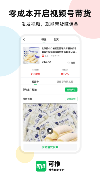 可推官方版 v1.5.3 安卓版2