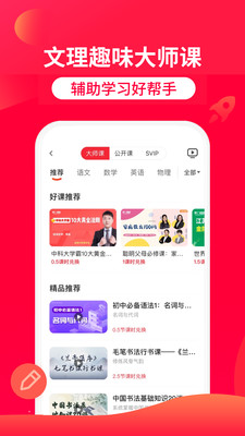 掌门1对1辅导学生端 v8.13.0官方安卓版2