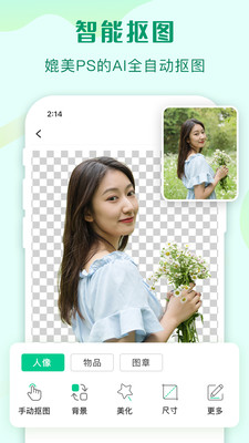 傲软抠图手机版 v1.8.1安卓版1