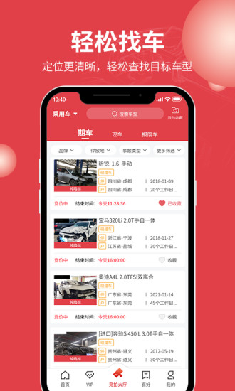 腾信事故车 v9.4.3 安卓版2