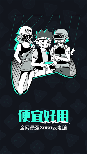 开黑云电脑 v1.8.2 手机版1