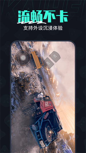 开黑云电脑 v1.8.2 手机版4