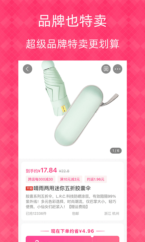 1元天天抢 v5.2.2 安卓版2