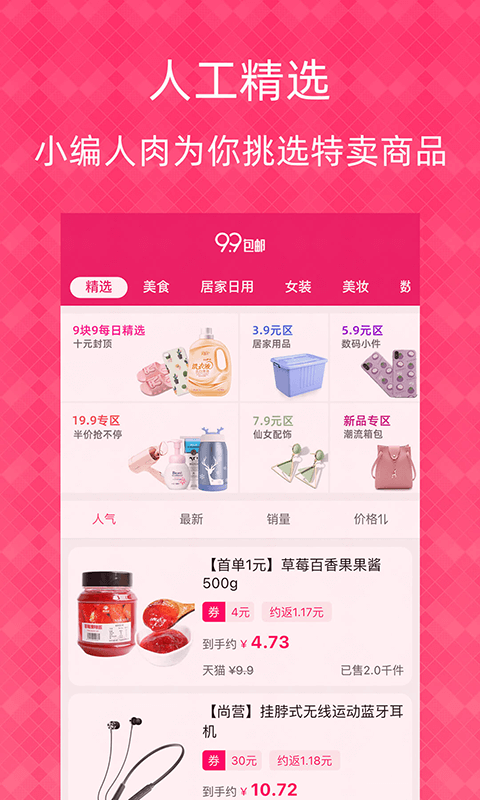 1元天天抢 v5.2.2 安卓版3