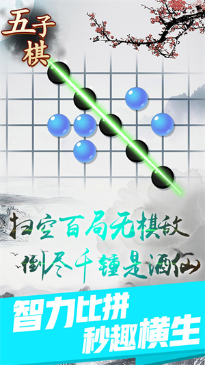 乐云五子棋 v1.0.6 安卓版0