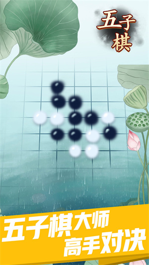 乐云五子棋 v1.0.6 安卓版1