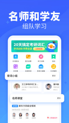 乐词新东方背单词app v5.4.6 官方安卓版0