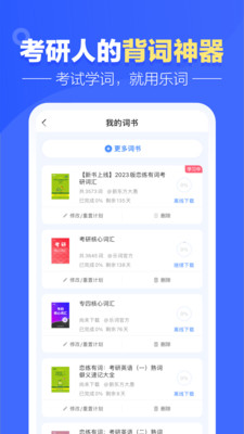 乐词新东方背单词app v5.4.6 官方安卓版2