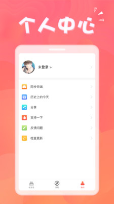生日助手 v1.8.6 安卓版3