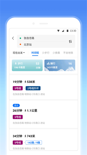 车来了地铁 v1.0.8 安卓版3