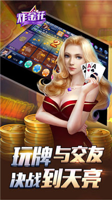 网络炸金花软件 v6.1.02