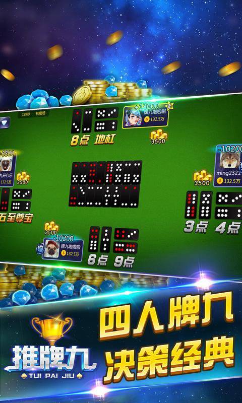 推牌9游戏安卓版 v6.1.02