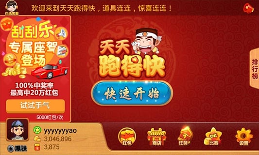 天天跑得快游戏 v6.1.03