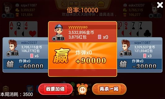 天天跑得快游戏 v6.1.00