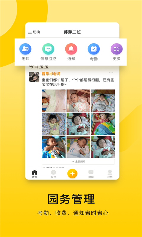 Yojo管理通手机客户端(贝聊老师版) v4.60.4 安卓免费版3