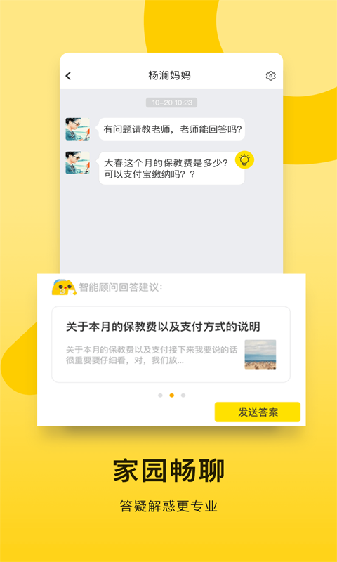 Yojo管理通手机客户端(贝聊老师版) v4.60.4 安卓免费版1