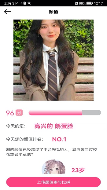 测测颜值吧 v6.4.6 安卓版1