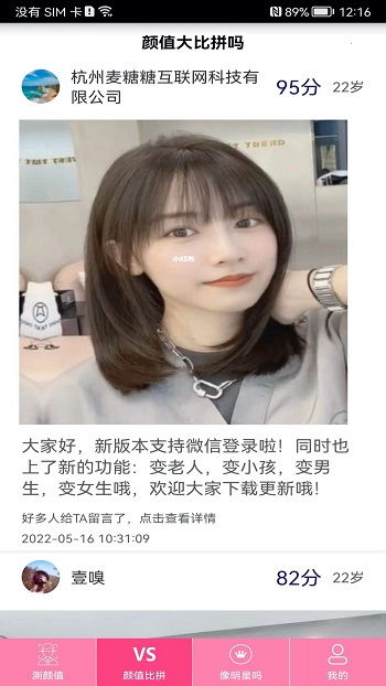 测测颜值吧 v6.4.6 安卓版3