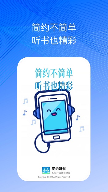 简约听书app v1.7.5 安卓版0