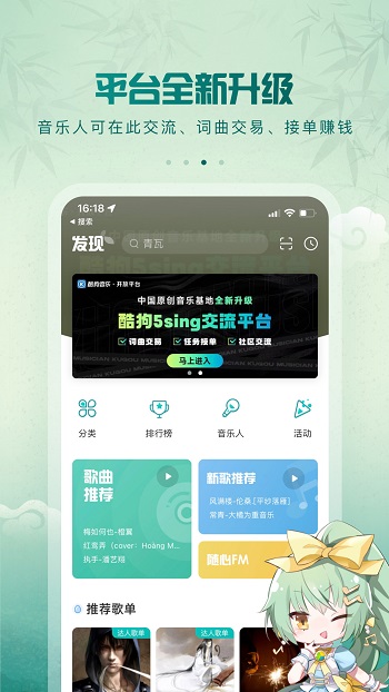5Sing原创音乐app v6.10.86 安卓手机版3