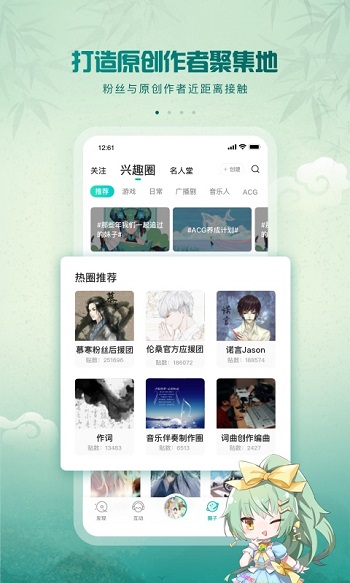 5Sing原创音乐app v6.10.86 安卓手机版0