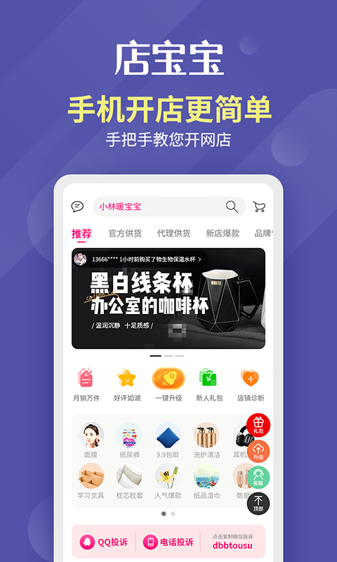 店宝宝软件 v4.2.9 安卓最新版1