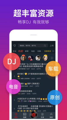 dj多多app手机版 v5.5.8 安卓版0