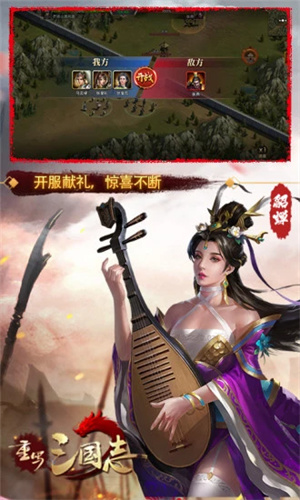 重写三国志 v4.1.9.4 手机版3