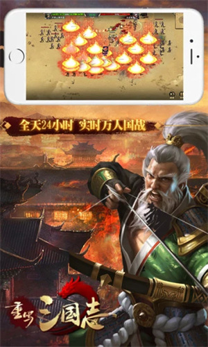 重写三国志 v4.1.9.4 手机版2