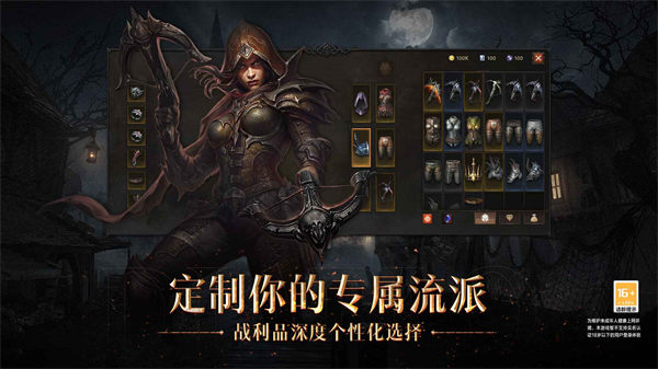 暗黑破坏神不朽网易 v2.1.2 安卓版3